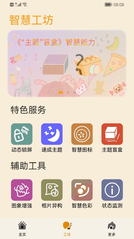 主题协作器安卓