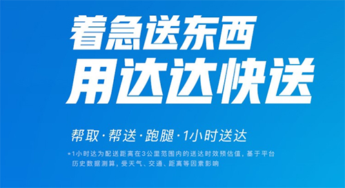 达达快送app软件截图2