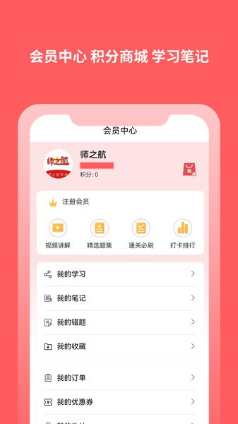 师之航军考app图片