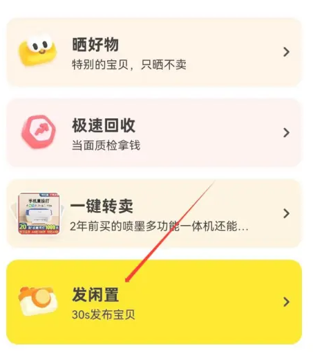 闲鱼2024最新版本 闲鱼2024最新版本