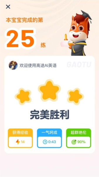高途AI英语图片