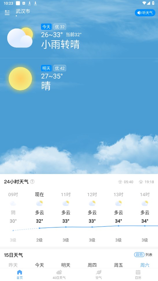 雨润天气官方版