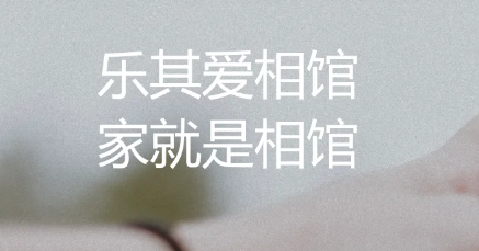 乐其爱相馆证件照制作软件 乐其爱相馆证件照制作软件