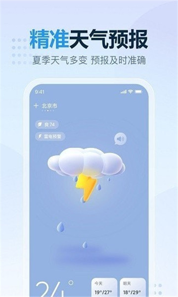 云云天气app手机版