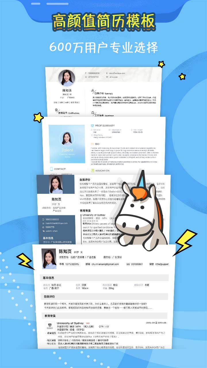 知页简历app下载