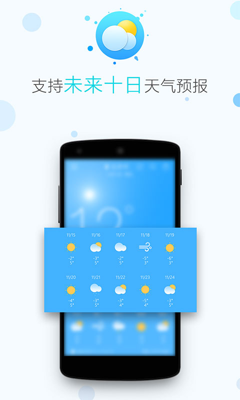 即时天气app