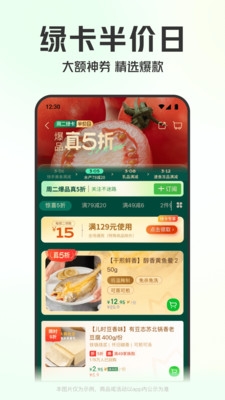 叮咚买菜 叮咚买菜
