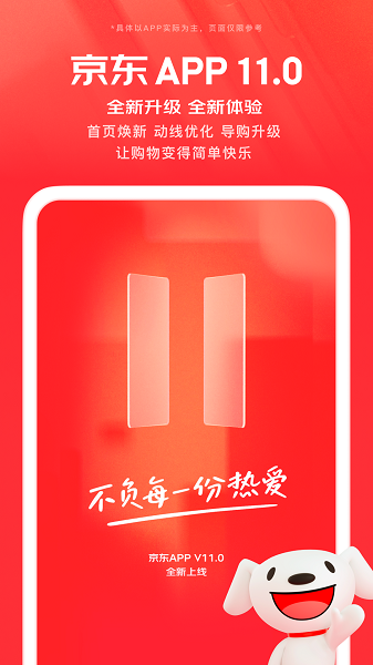 京东商城网上购物下载安装