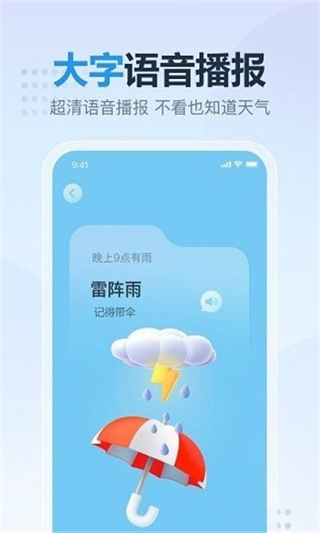 云云天气app手机版