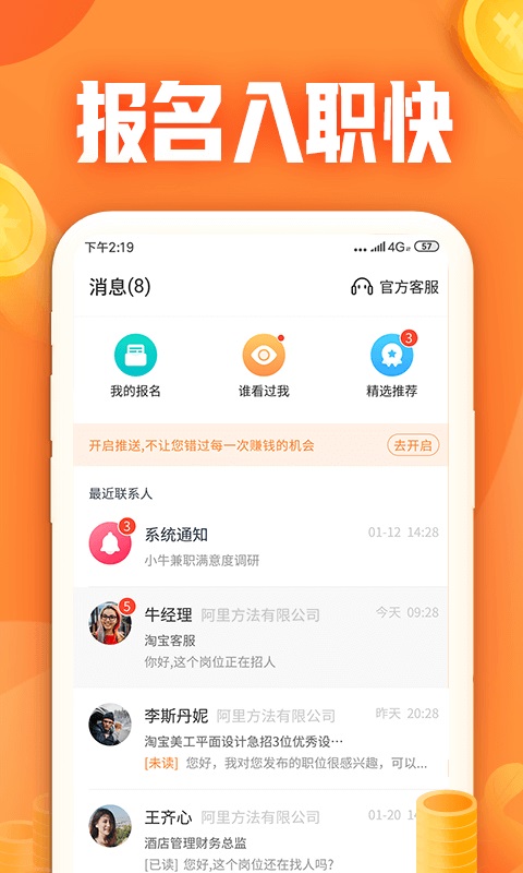 小牛兼职软件