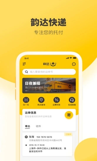 韵达快递app最新版本2022(韵达速递) 韵达快递app最新版本2022(韵达速递)