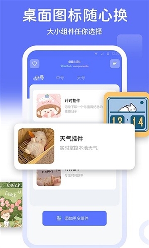 主题小组件美化app宣传图
