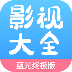 七七影视大全iphone版