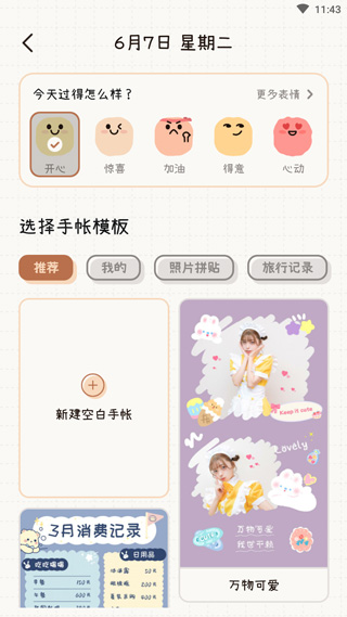 微手帐-电子手帐咕卡花样日记本