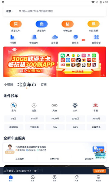 二手车之家2024最新版 二手车之家2024最新版