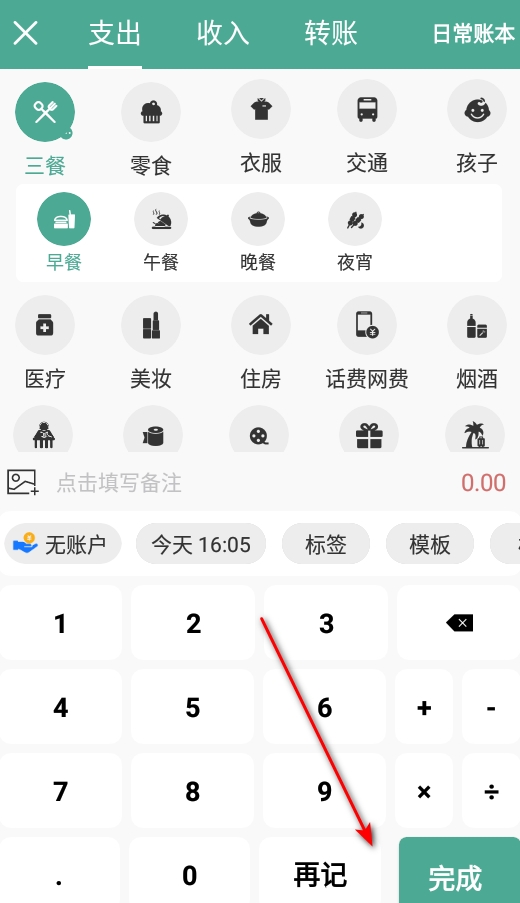 好好记账app