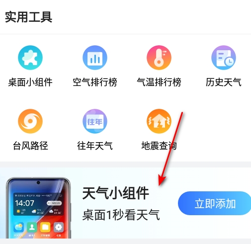 天天天气app下载安装