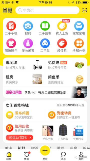 闲鱼2024最新版本 闲鱼2024最新版本