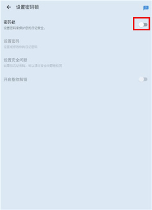 我的日记app给笔记上锁教程3
