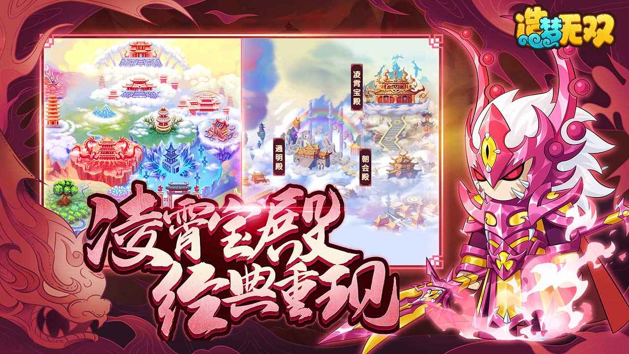 造梦无双昆仑天池版本手游下载图片1