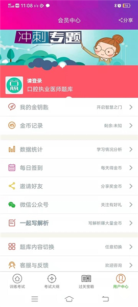 口腔执业医师总题库图片