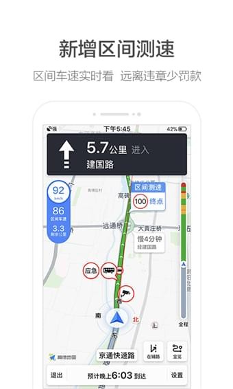 高德地图最新版