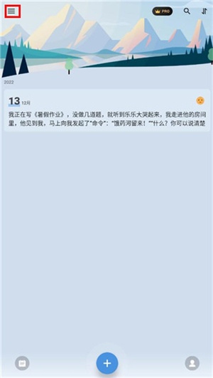 我的日记app给笔记上锁教程1