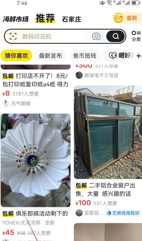 闲鱼2024最新版本 闲鱼2024最新版本