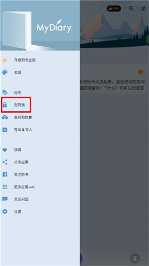 我的日记app给笔记上锁教程2
