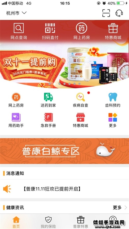 普康宝app 普康宝app