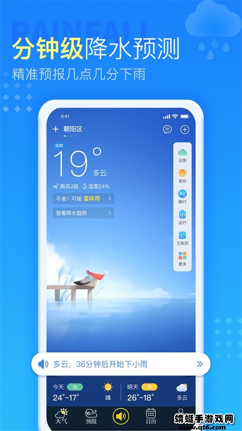 多看天气 多看天气