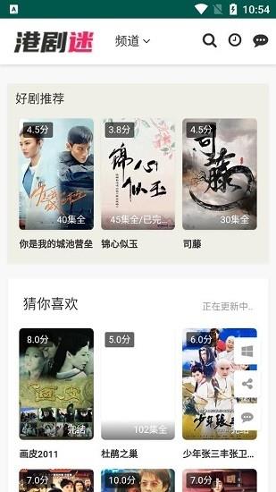 港剧迷图片