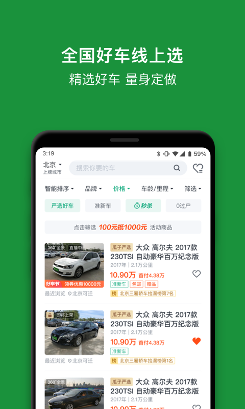 瓜子二手车下载官方下载 瓜子二手车下载官方下载