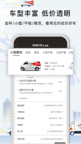 快狗打车企业版app下载 快狗打车企业版app下载