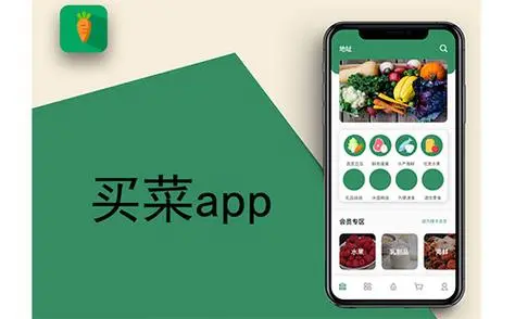 手机买菜软件哪个好