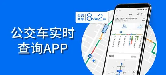 公交车实时到站查询app哪个好