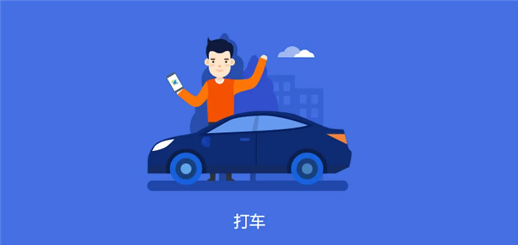 手机打车软件哪个好?