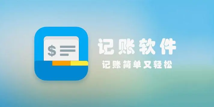 手机记账软件有哪些?