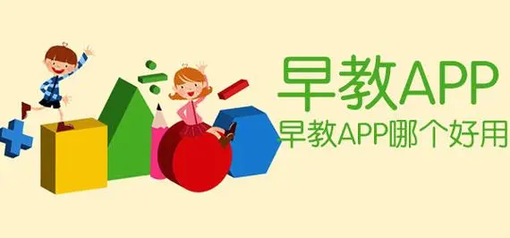 早教哪个好APP推荐