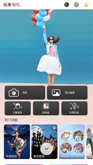 玩美相机2024最新版