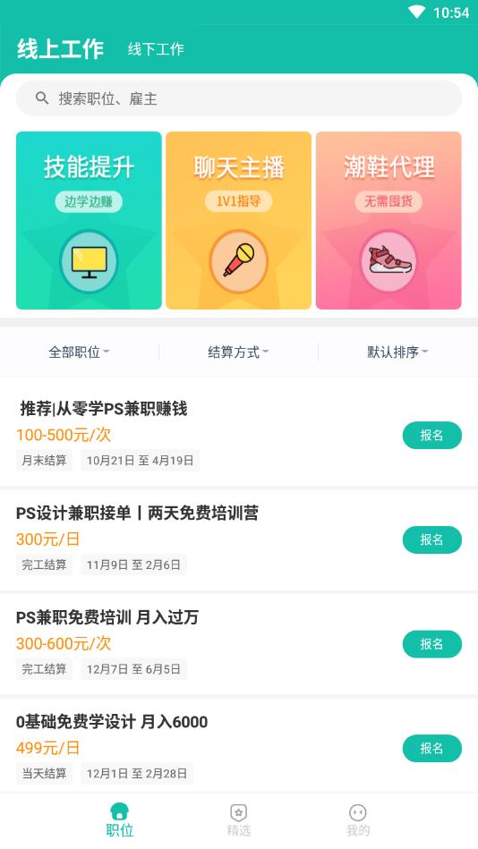 真香兼职官方版