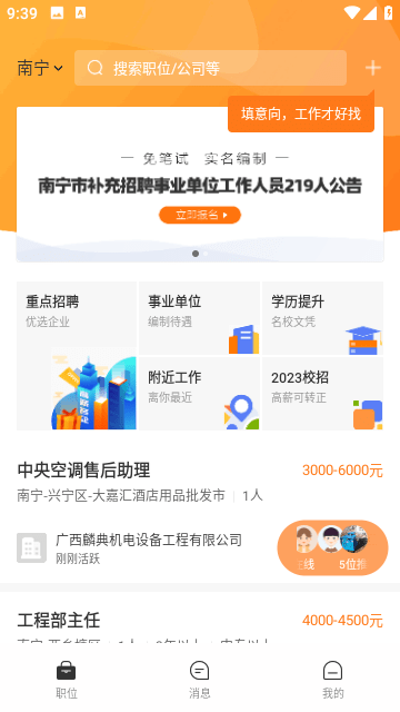 桂聘