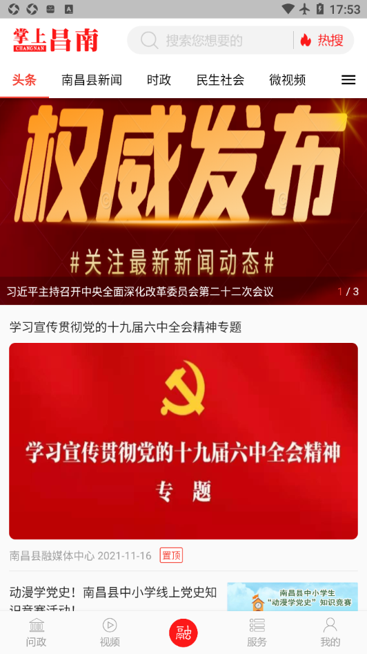掌上昌南官方版