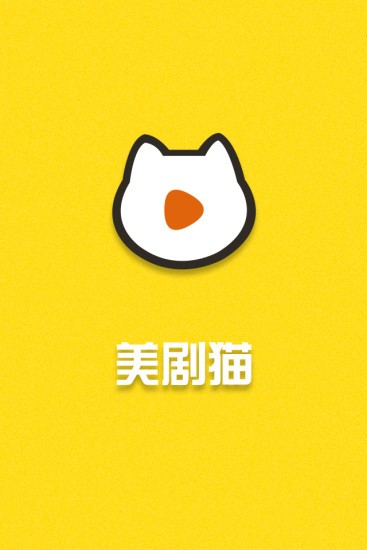 美剧猫app