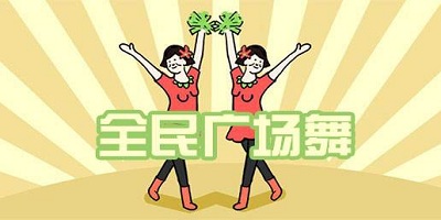 专门教跳广场舞的软件