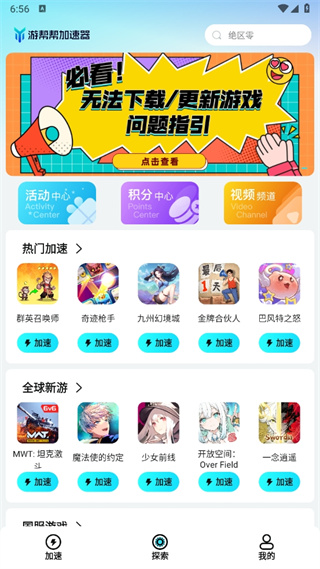 游帮帮加速器最新版下载2024