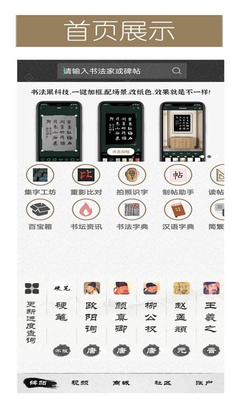 墨趣书法下载安装