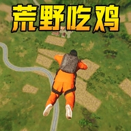 跳基地吃鸡游戏
