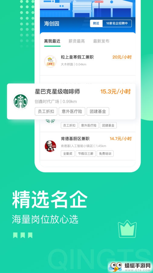 青团社兼职福利版