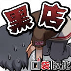 黑店打工 v1.0.0